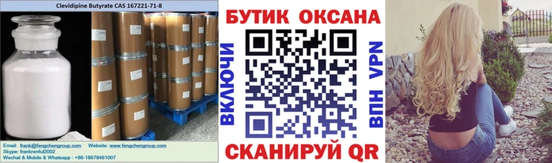 Бутират вода  Купить закладки  Реутов 