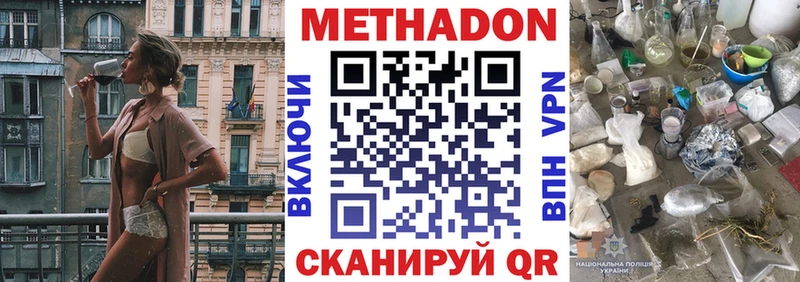 МЕТАДОН VHQ  Купить закладки  Реутов 